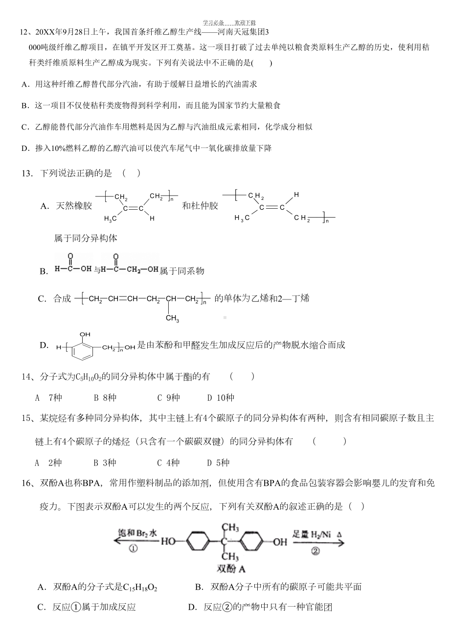 高二化学下学期期末测试题(答案)(DOC 7页).doc_第3页