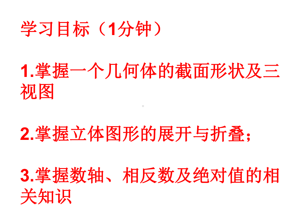 北师大版数学七年级上第一次月考试卷讲评课件.ppt_第2页