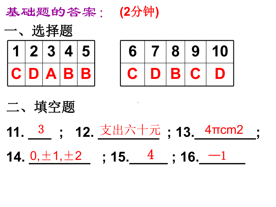 北师大版数学七年级上第一次月考试卷讲评课件.ppt_第3页