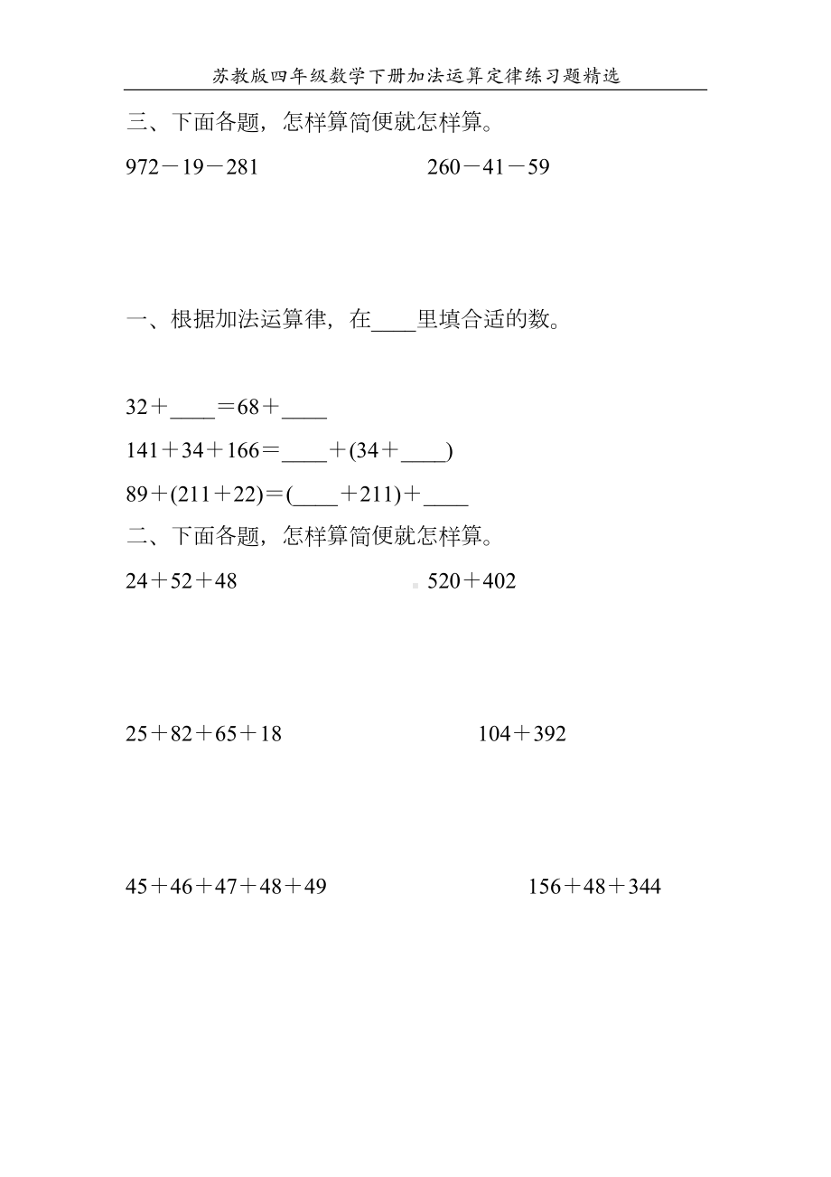 苏教版四年级数学下册加法运算定律练习题精选125(DOC 23页).doc_第3页