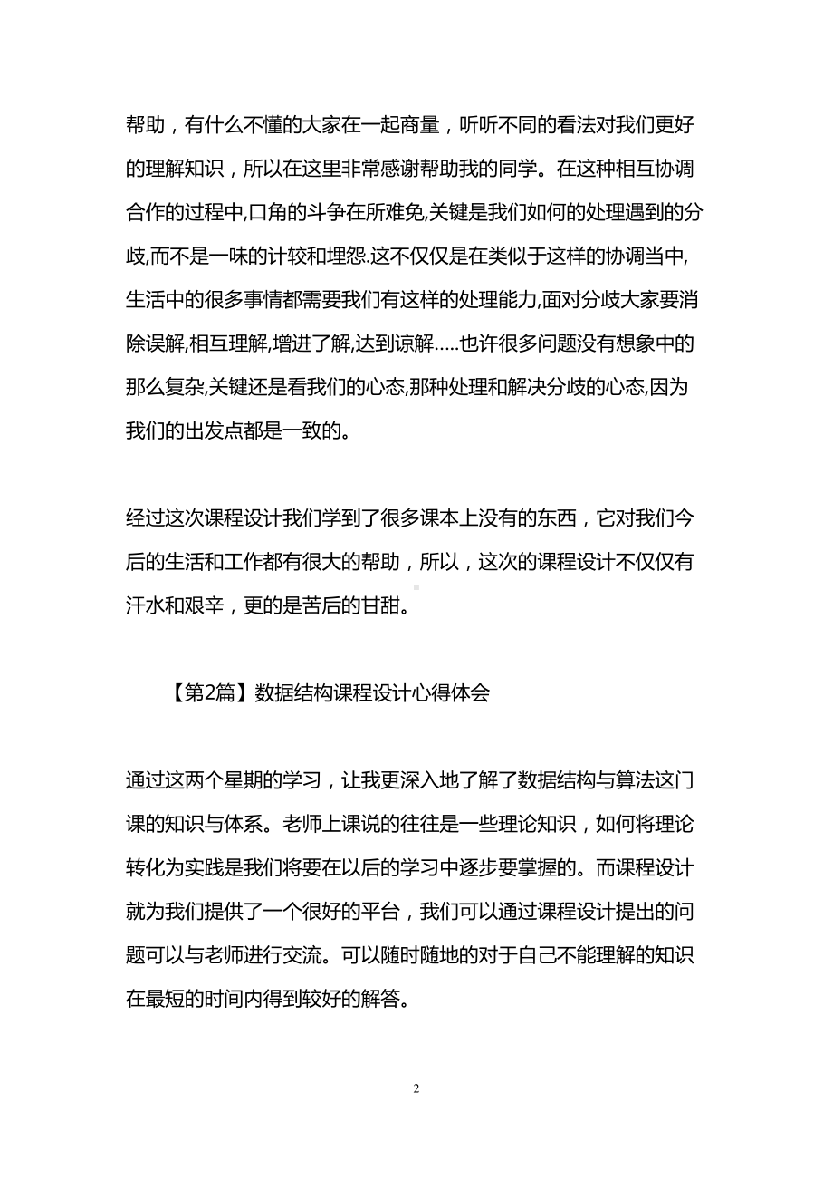 课程设计心得体会(DOC 12页).doc_第2页