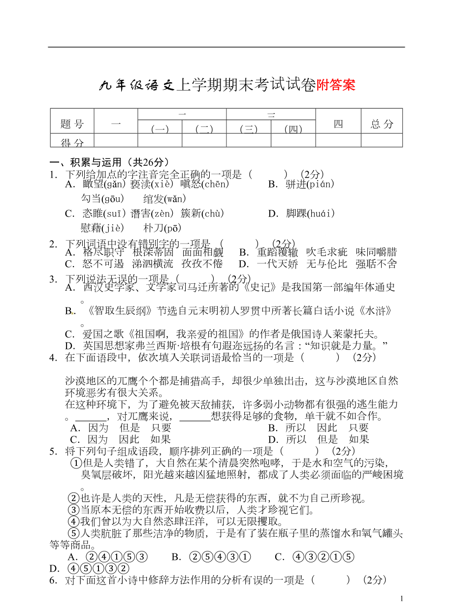 部编版九年级语文上学期期末考试试卷及答案(DOC 11页).doc_第1页