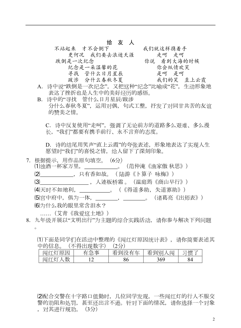 部编版九年级语文上学期期末考试试卷及答案(DOC 11页).doc_第2页