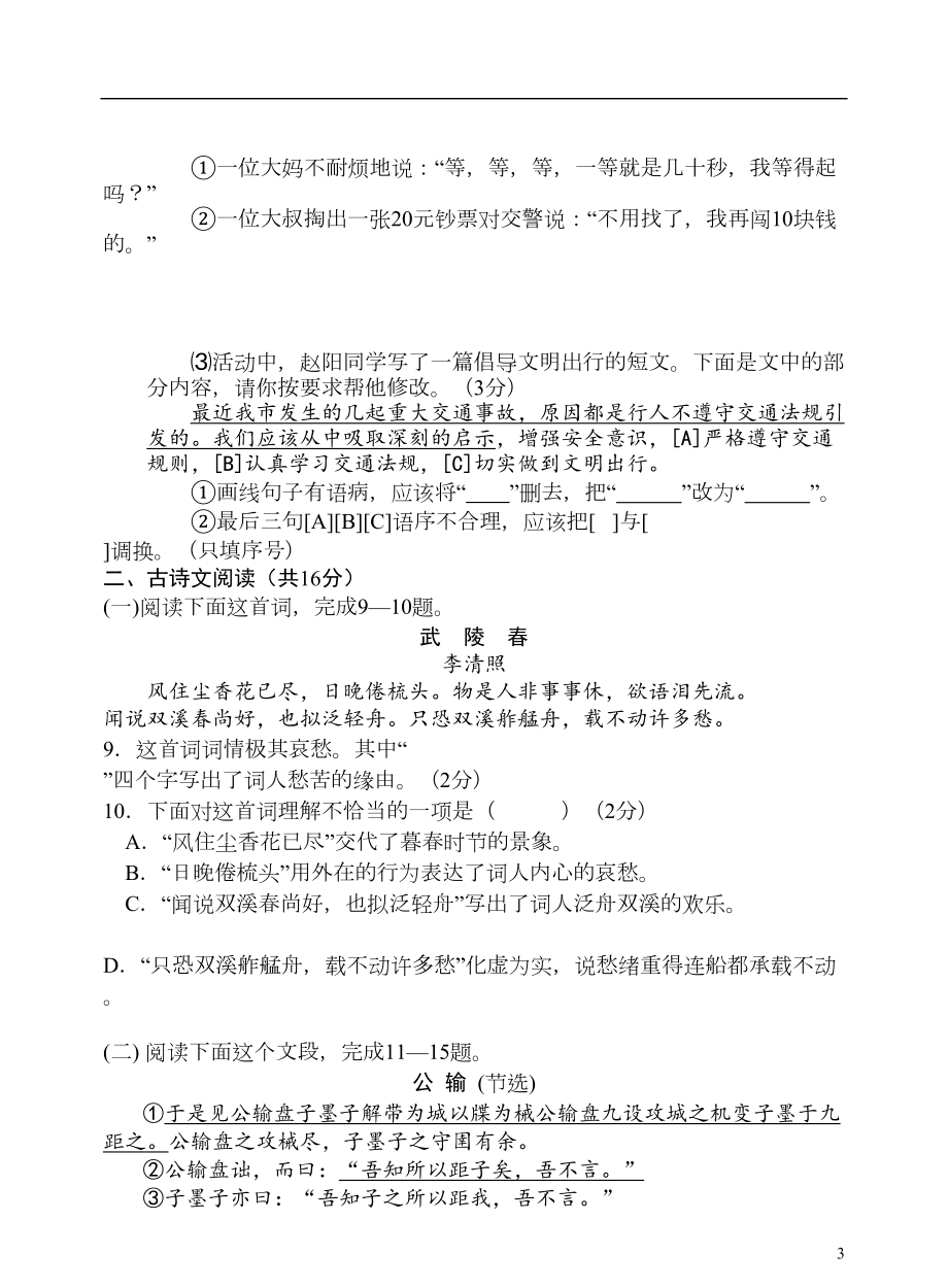 部编版九年级语文上学期期末考试试卷及答案(DOC 11页).doc_第3页