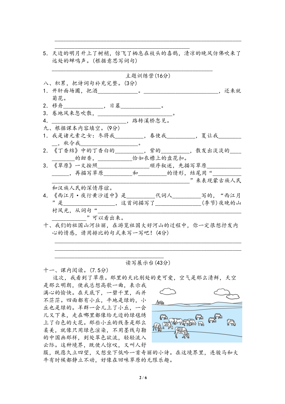 部编版六年级上册语文月考测试卷(DOC 6页).doc_第2页