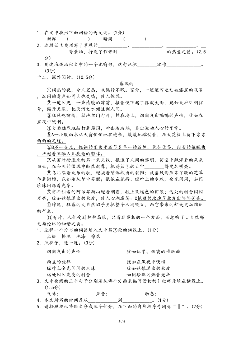 部编版六年级上册语文月考测试卷(DOC 6页).doc_第3页