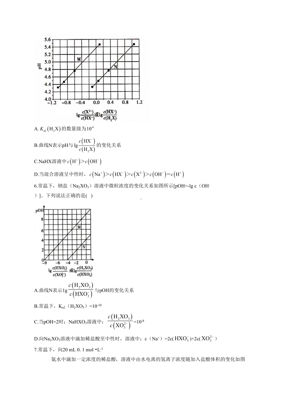 高中化学离子浓度大小比较练习题(附答案)(DOC 15页).docx_第3页