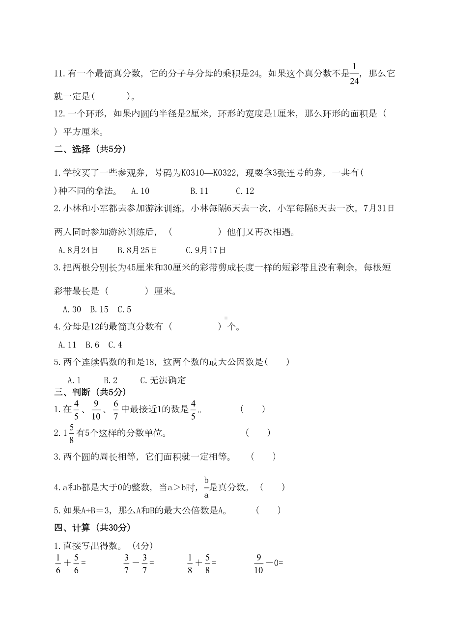 苏教版小学五年级下册数学期末考试题(卷)(DOC 5页).doc_第2页