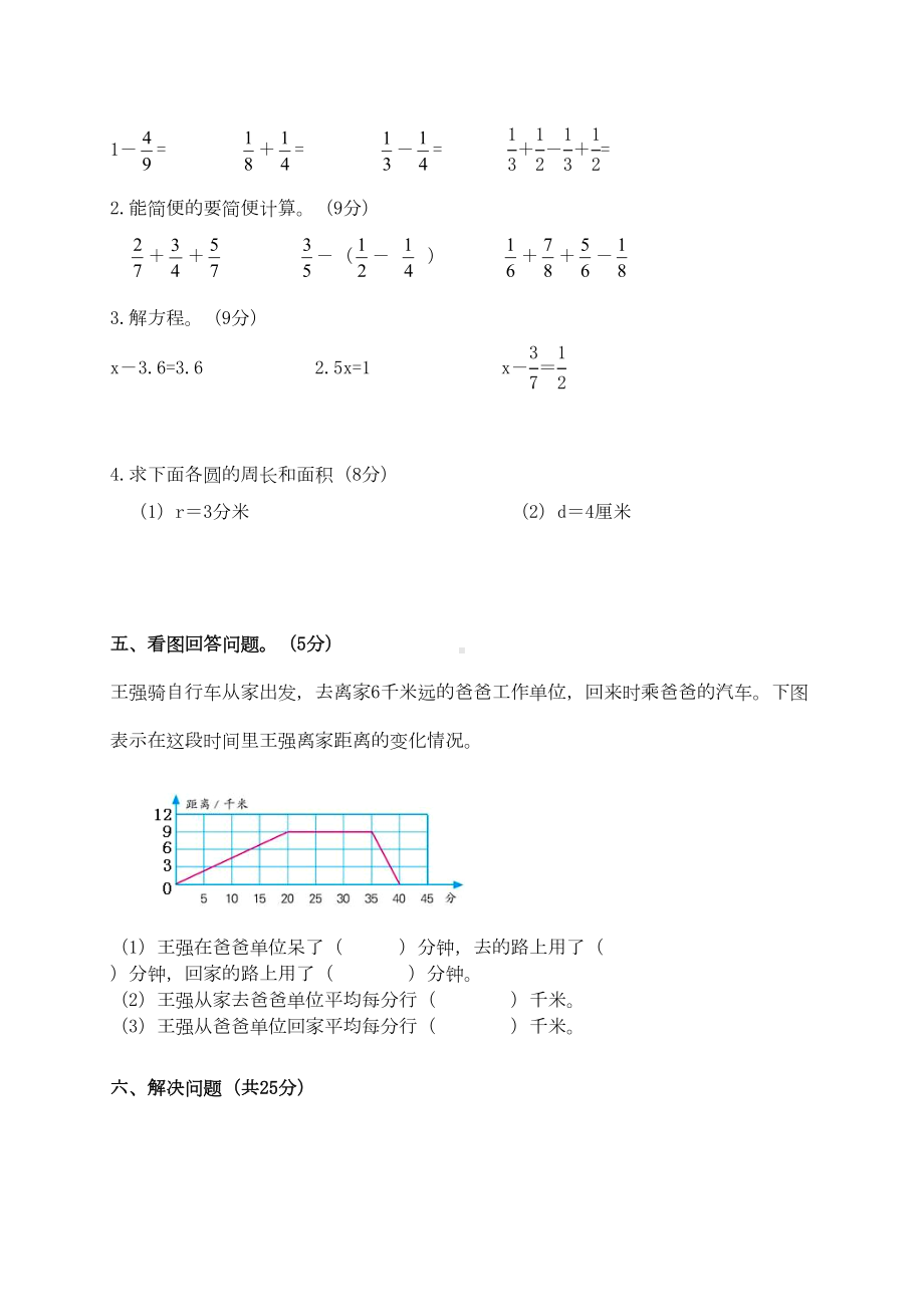 苏教版小学五年级下册数学期末考试题(卷)(DOC 5页).doc_第3页