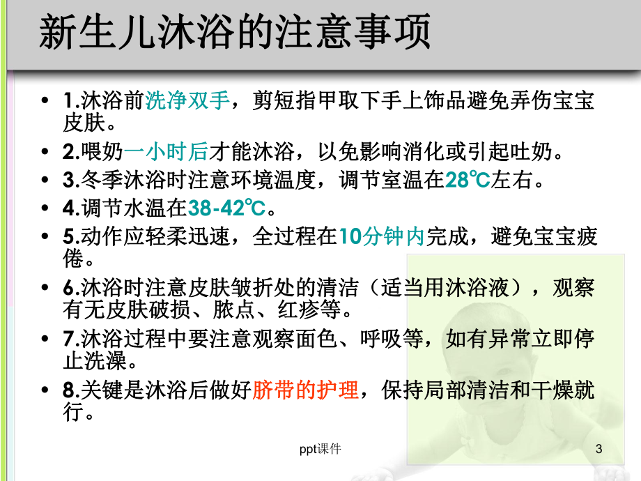 新生儿沐浴、游泳及抚触-课件.ppt_第3页