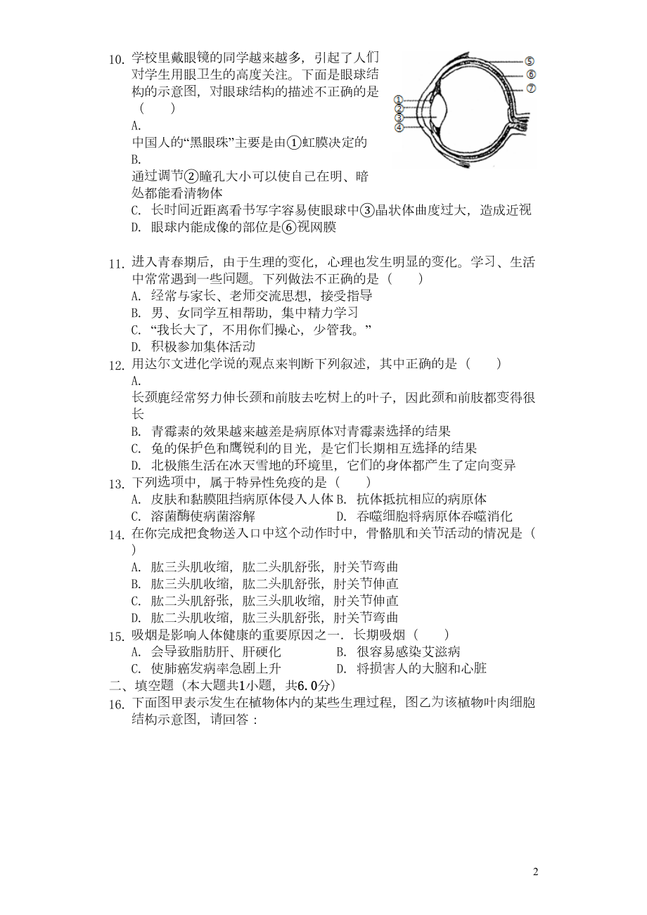 辽宁省营口市2019年中考生物一模试卷(含解析)(DOC 14页).docx_第2页