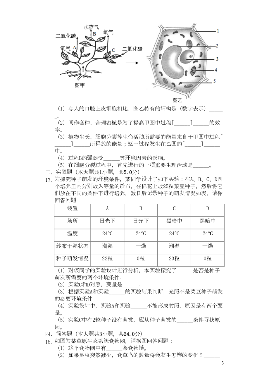 辽宁省营口市2019年中考生物一模试卷(含解析)(DOC 14页).docx_第3页