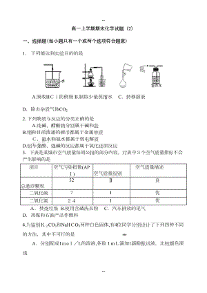 高一化学上学期期末考试题(含答案)(DOC 8页).doc