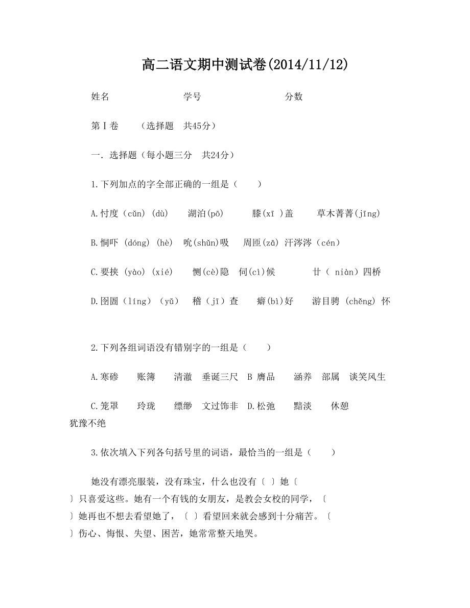 语文基础模块下册期中测试卷(DOC 9页).doc_第1页