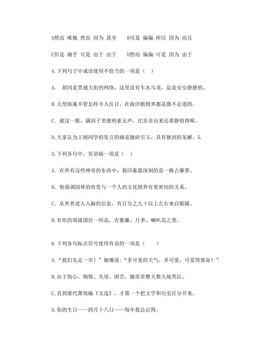 语文基础模块下册期中测试卷(DOC 9页).doc_第2页