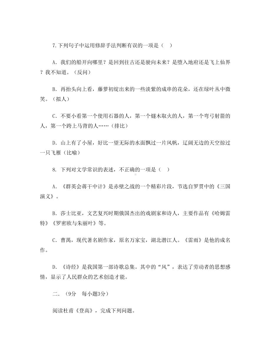 语文基础模块下册期中测试卷(DOC 9页).doc_第3页