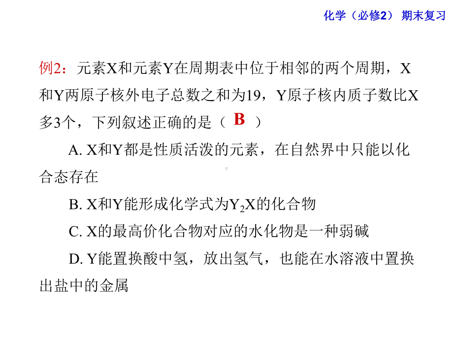 化学必修2复习课件.pptx_第3页