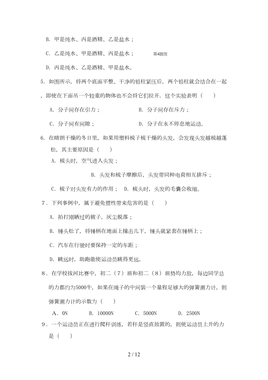 苏科版八年级物理下册期中考试试卷含答案(DOC 8页).doc_第2页