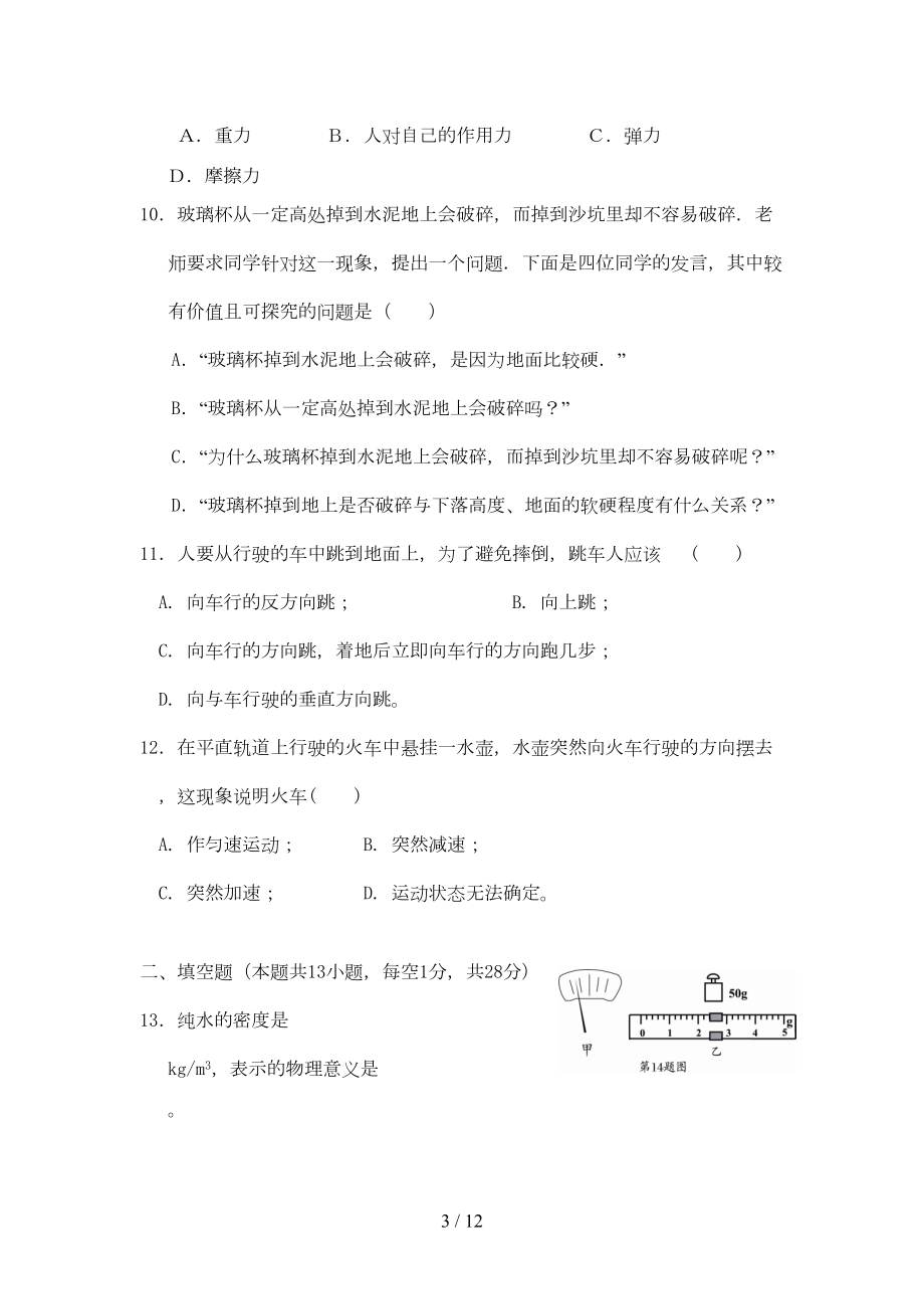 苏科版八年级物理下册期中考试试卷含答案(DOC 8页).doc_第3页