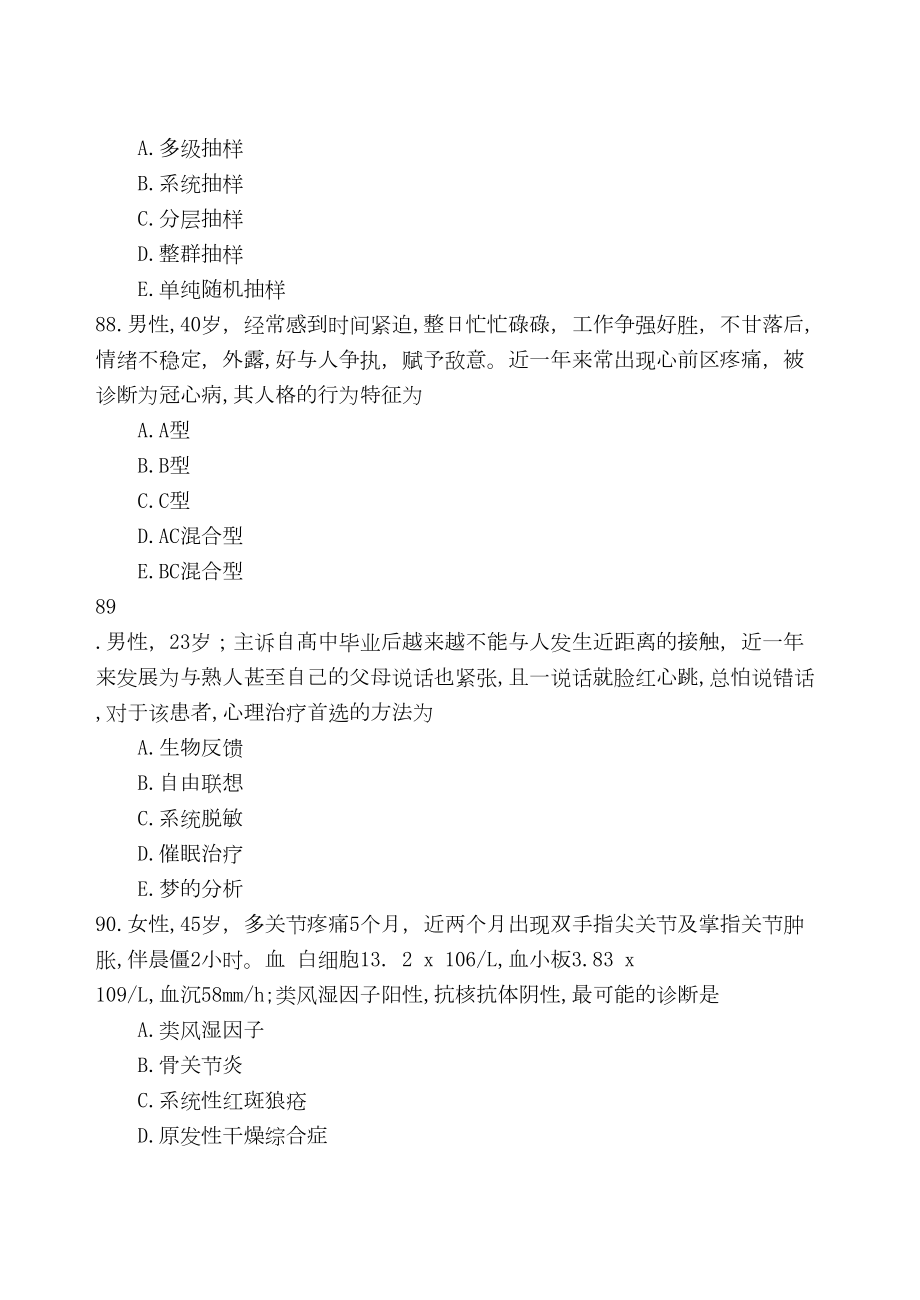 银成助理医师配套习题第6天(DOC 20页).doc_第2页