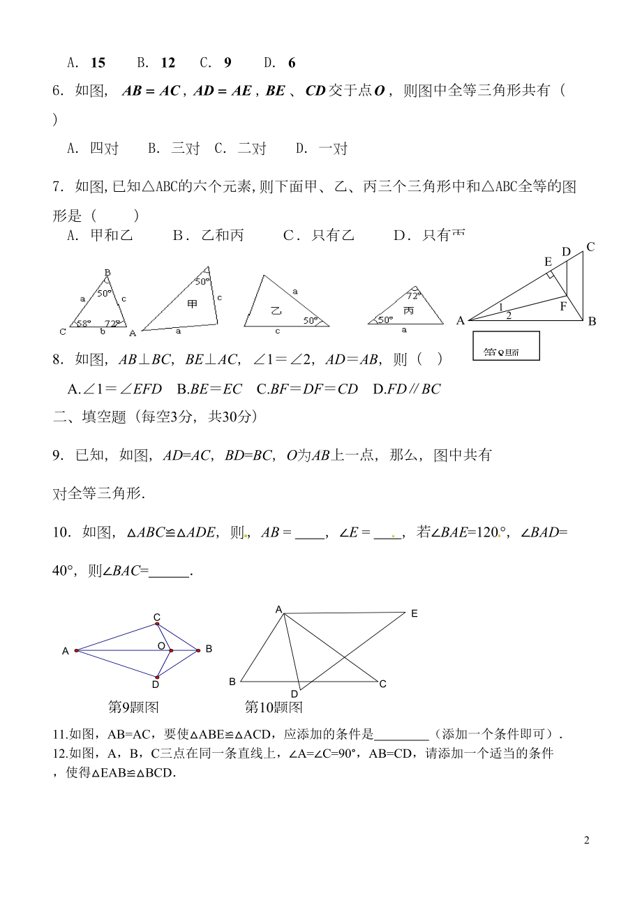 苏科版八年级上第一章全等三角形测试卷(DOC 5页).doc_第2页