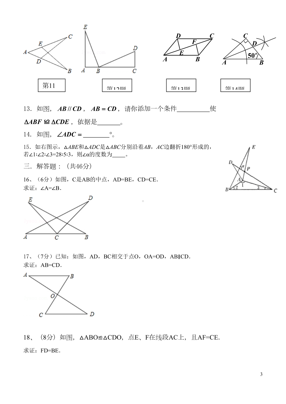 苏科版八年级上第一章全等三角形测试卷(DOC 5页).doc_第3页