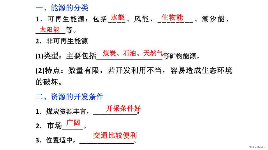 高中地理必修三第三章区域自然资源综合开发利用高二地理必修三总复习.pptx_第2页