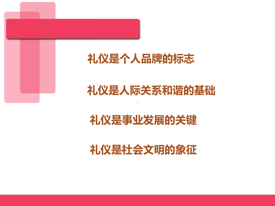 医护礼仪课件.ppt_第3页