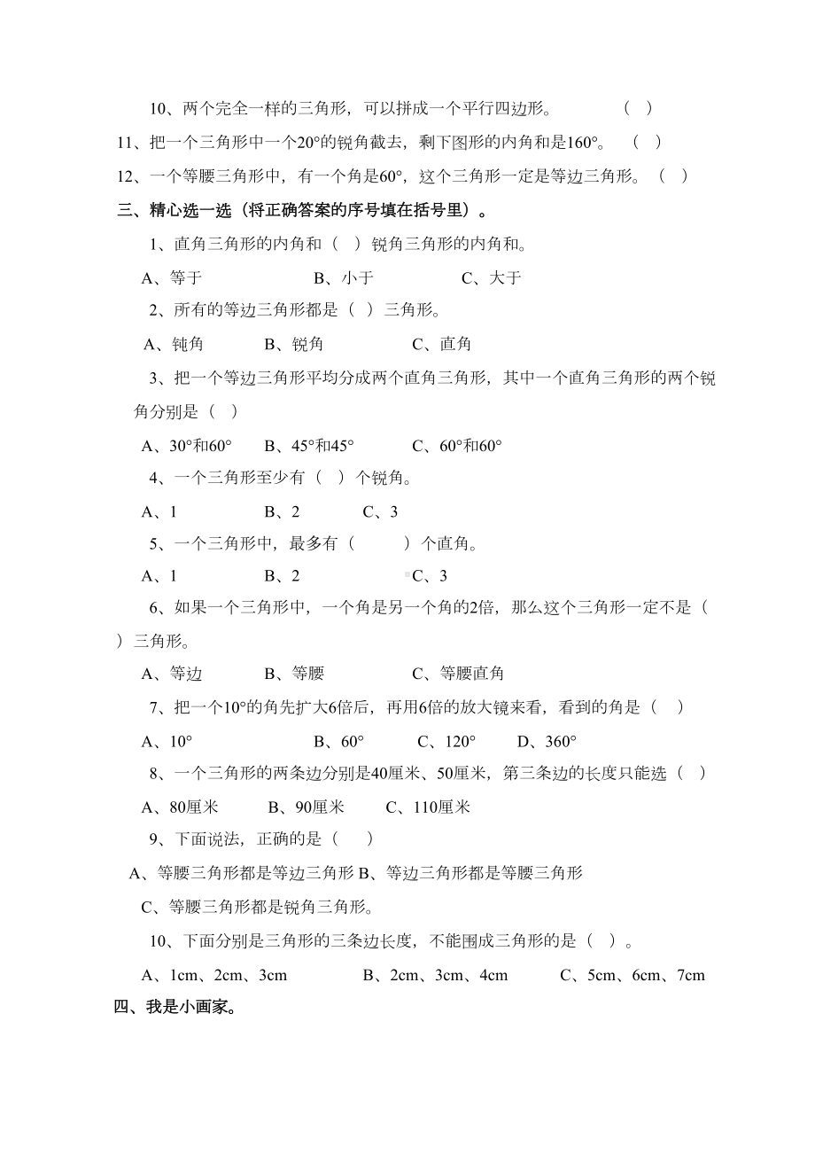 新北师大版数学四年级下册第二单元《认识三角形和四边形》单元测试卷(含答案)(DOC 6页).doc_第2页