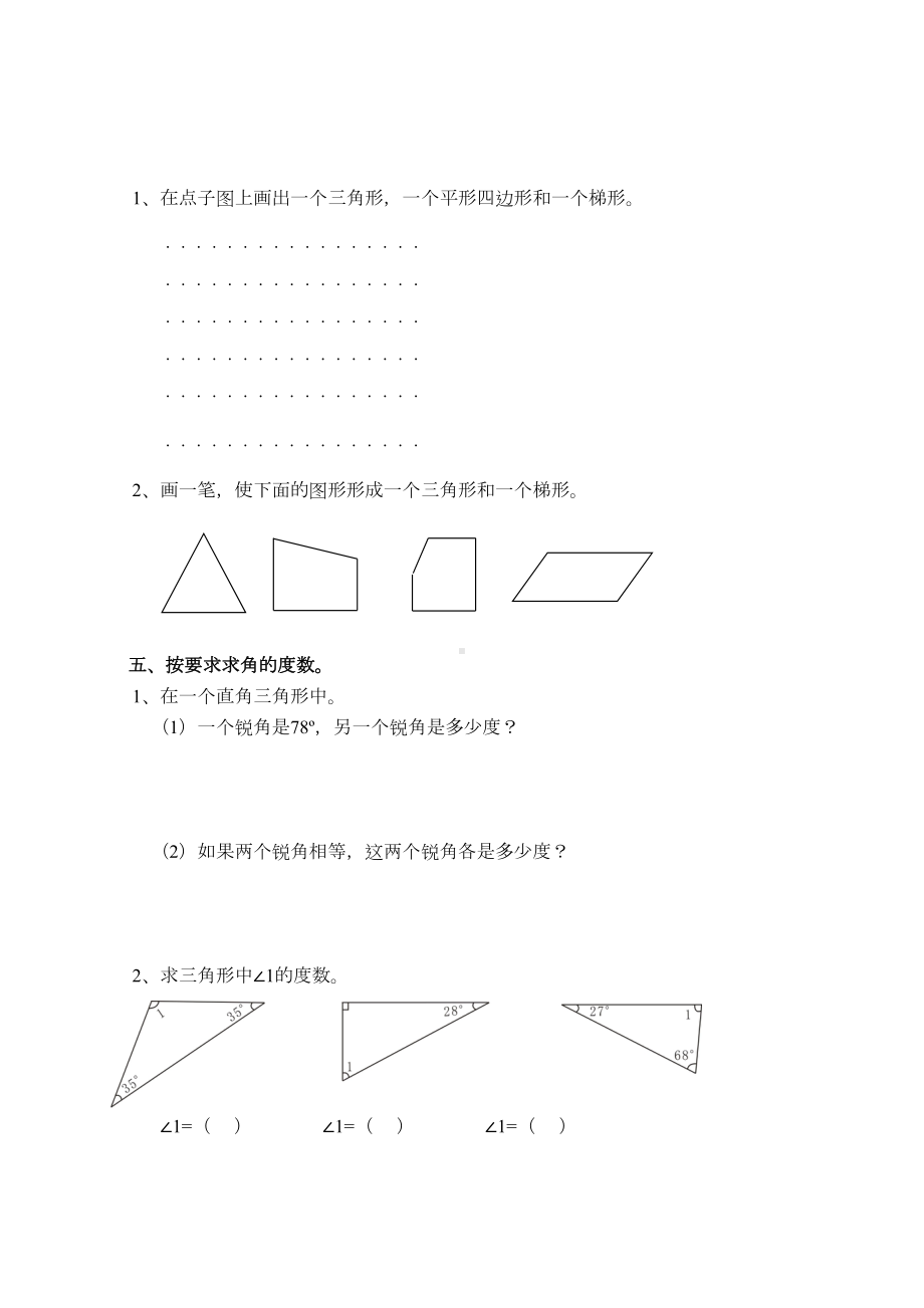 新北师大版数学四年级下册第二单元《认识三角形和四边形》单元测试卷(含答案)(DOC 6页).doc_第3页