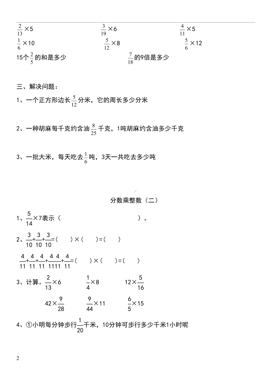 新版北师大五年级数学下册第三单元知识点及配套练(DOC 9页).doc_第2页