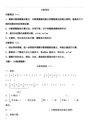 新版北师大五年级数学下册第三单元知识点及配套练(DOC 9页).doc