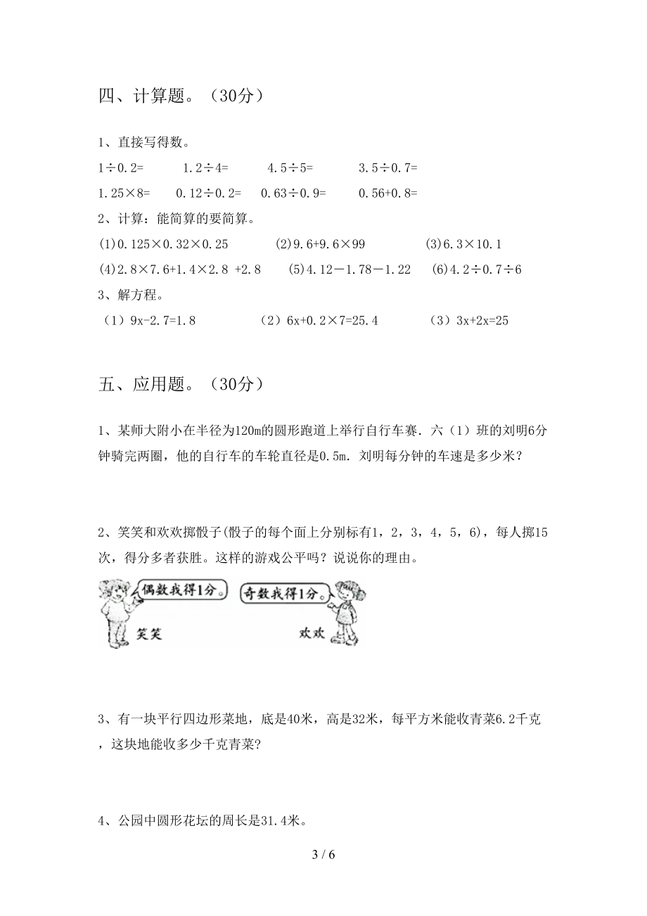 新版部编版六年级数学下册期末试卷(完美版)(DOC 6页).doc_第3页