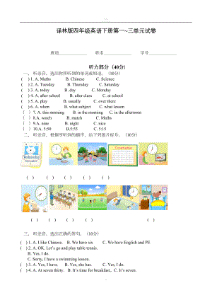 译林版四年级英语下册第一至三单元试卷及答案(全)(DOC 5页).doc