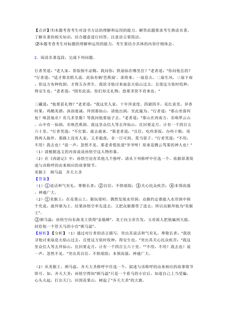 部编人教版七年级-语文下册名著阅读练习题及答案(DOC 13页).doc_第2页