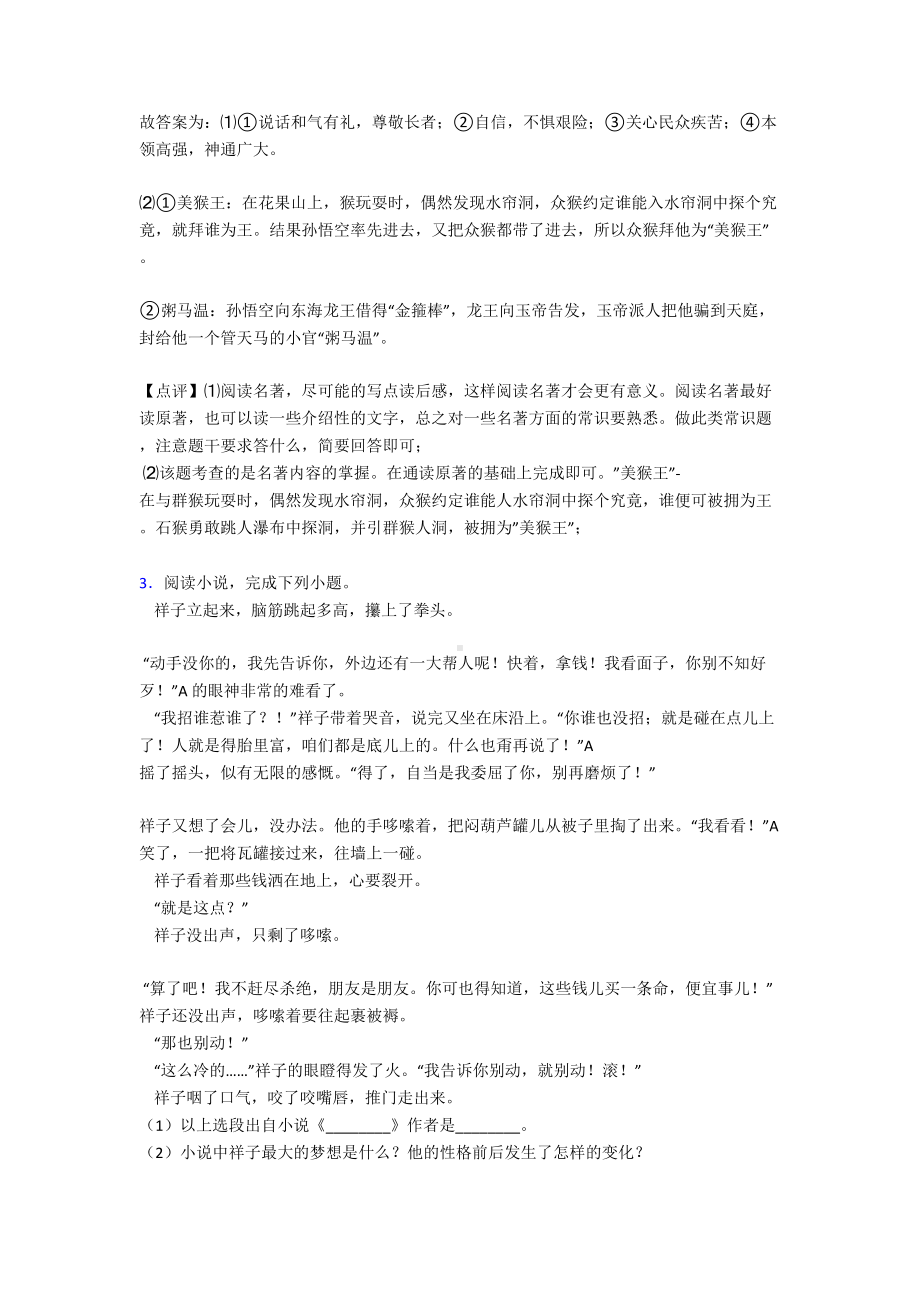 部编人教版七年级-语文下册名著阅读练习题及答案(DOC 13页).doc_第3页