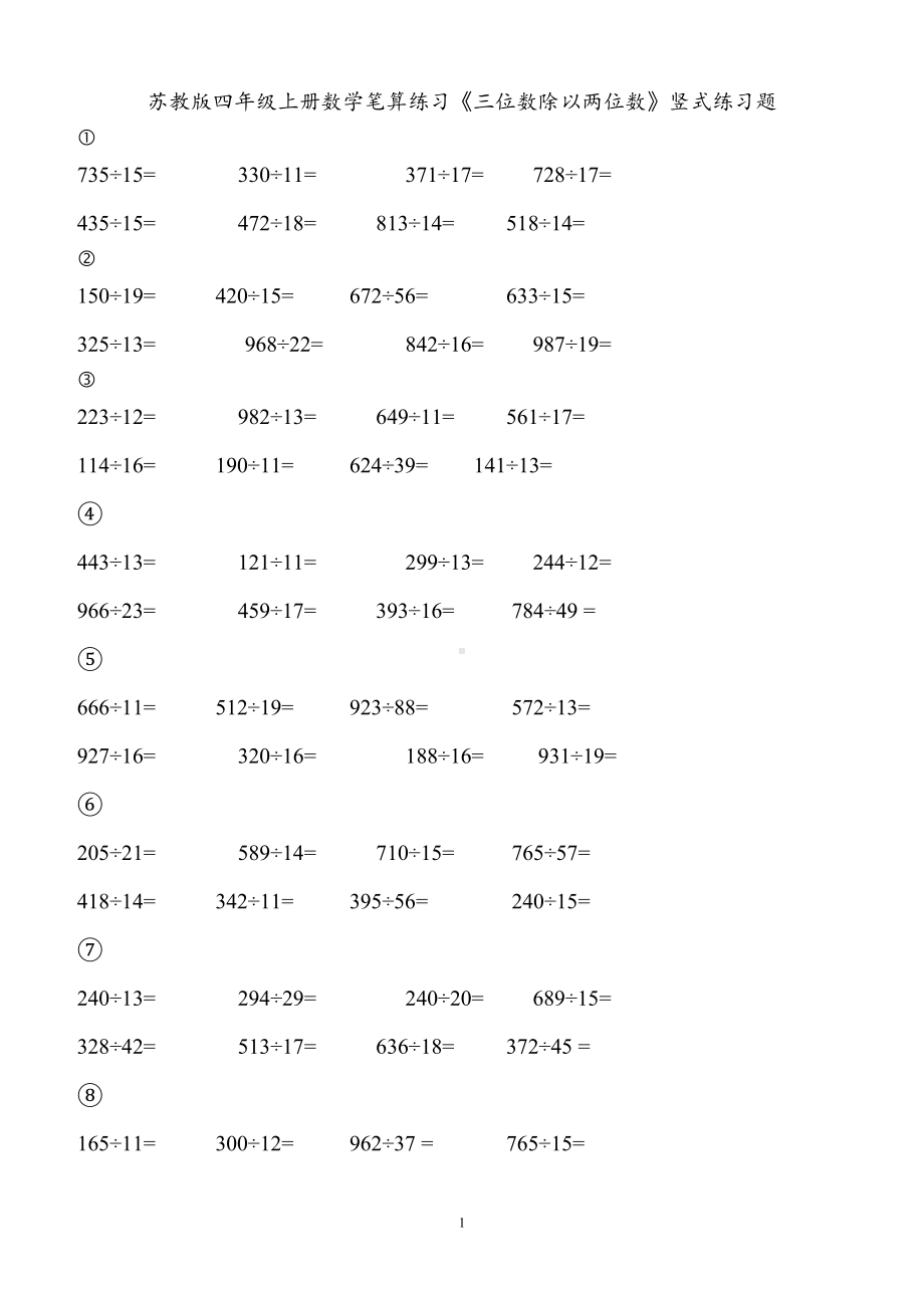 苏教版四年级上册数学笔算练习《三位数除以两位数》竖式练习题(DOC 6页).docx_第1页