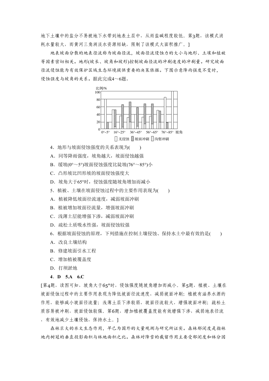 高中地理专项复习第13章-第1讲《生态脆弱区的综合治理》练习题附答案(DOC 9页).doc_第2页