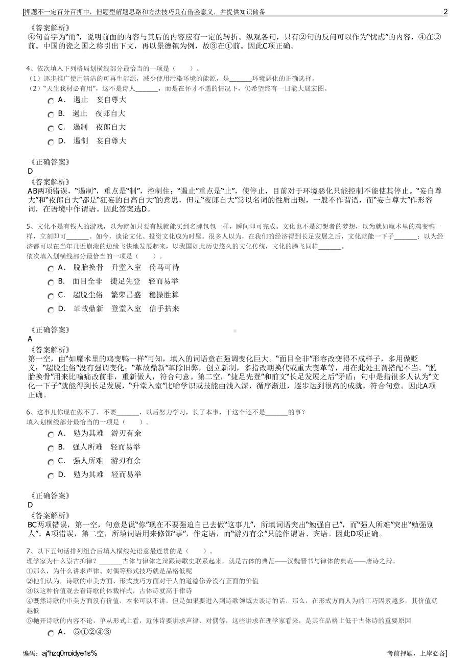 2023年中国人寿保险宁夏分公司招聘笔试冲刺题（带答案解析）.pdf_第2页