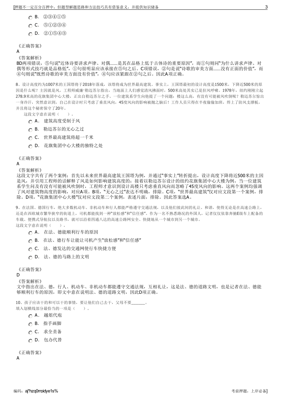 2023年中国人寿保险宁夏分公司招聘笔试冲刺题（带答案解析）.pdf_第3页