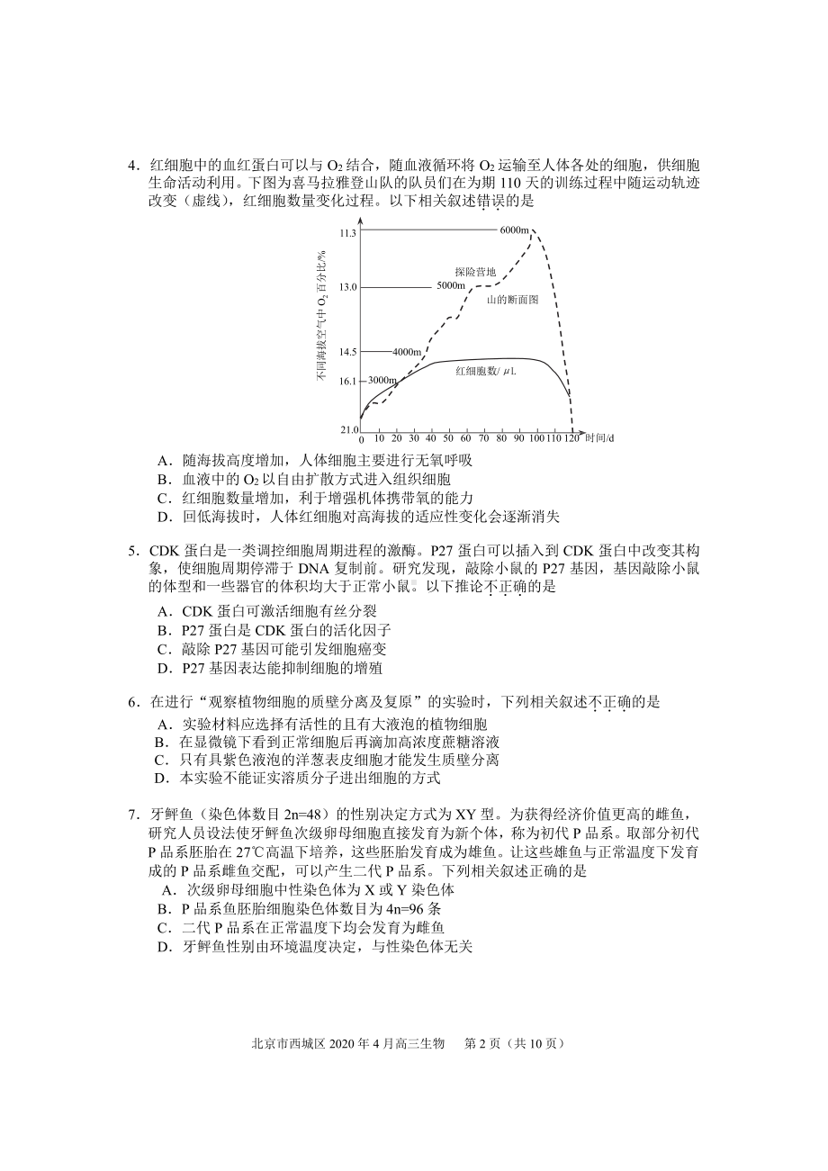 西城区2020年高三一模生物试卷(含答案)(DOC 13页).docx_第2页