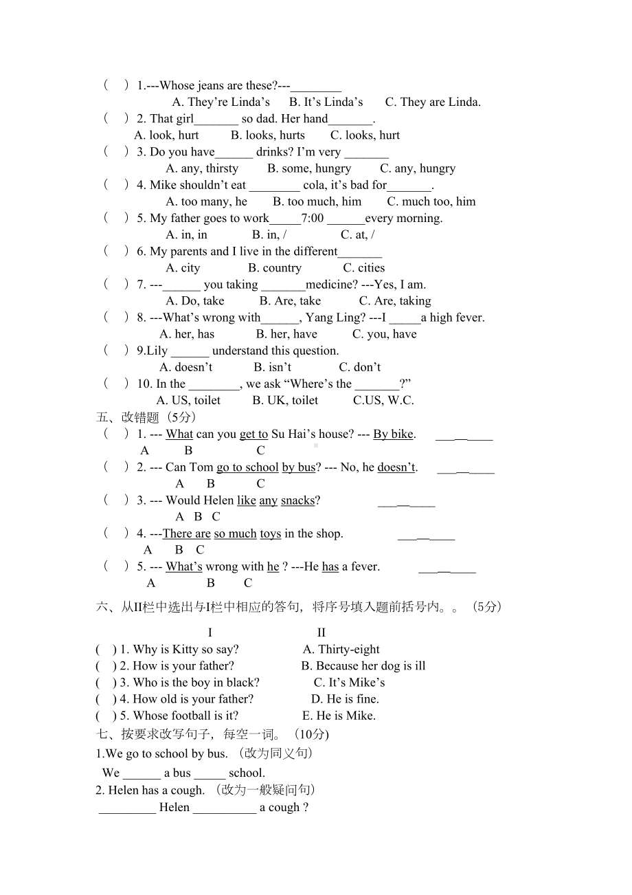 译林五年级英语下册期中调研试卷含答案(DOC 5页).docx_第3页