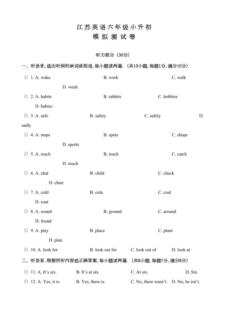 江苏小升初英语考试试题及答案(DOC 9页).docx_第1页