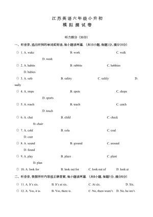 江苏小升初英语考试试题及答案(DOC 9页).docx