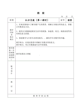 苏教版五年级数学上册教案全册(DOC 115页).doc