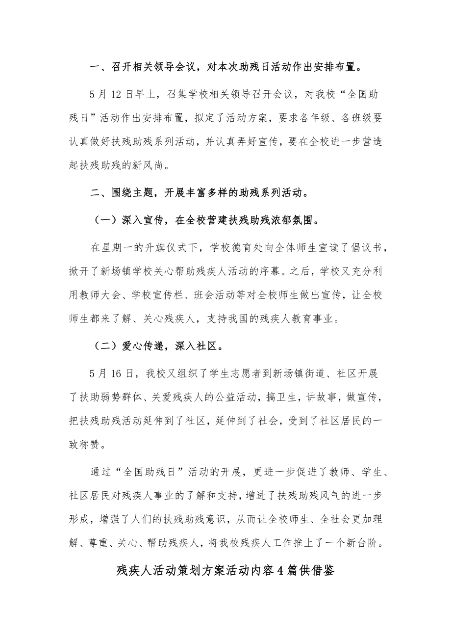 残疾人活动策划方案活动内容4篇供借鉴.docx_第2页