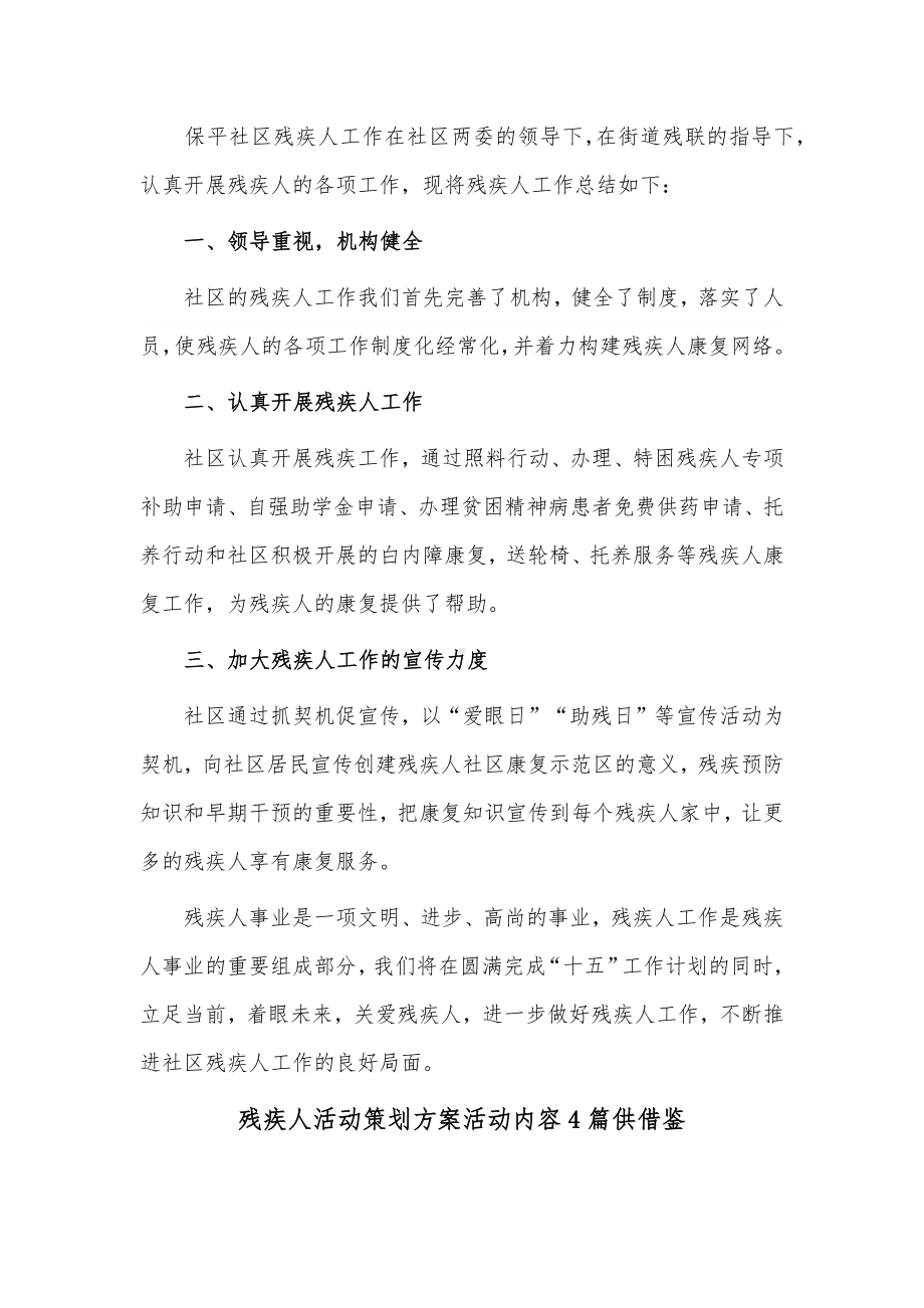 残疾人活动策划方案活动内容4篇供借鉴.docx_第3页