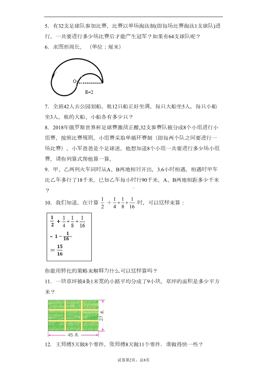 苏教版数学五年级下册解决问题的策略精选试卷练习(含答案)2(DOC 11页).docx_第2页