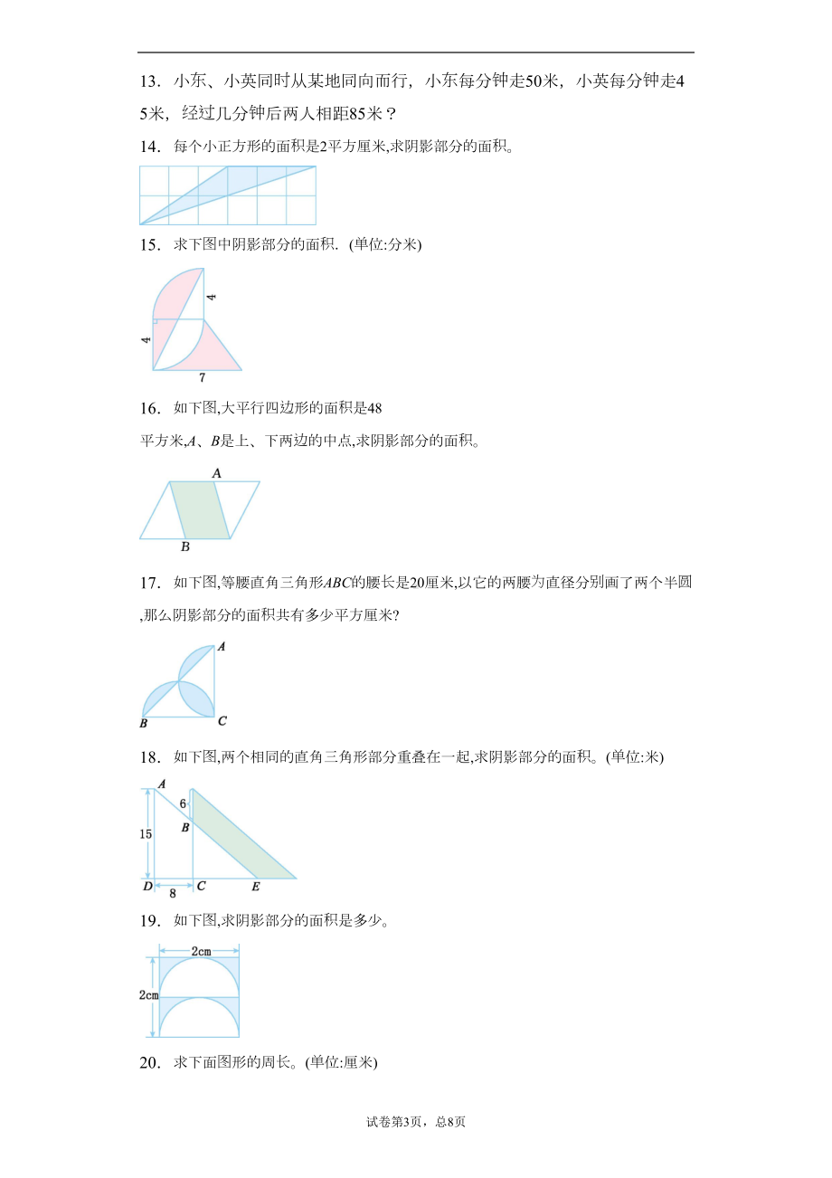 苏教版数学五年级下册解决问题的策略精选试卷练习(含答案)2(DOC 11页).docx_第3页