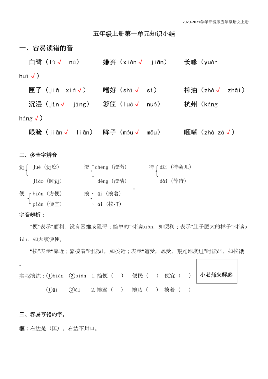 部编版语文五年级上册第一单元知识归纳总结(DOC 6页).doc_第1页